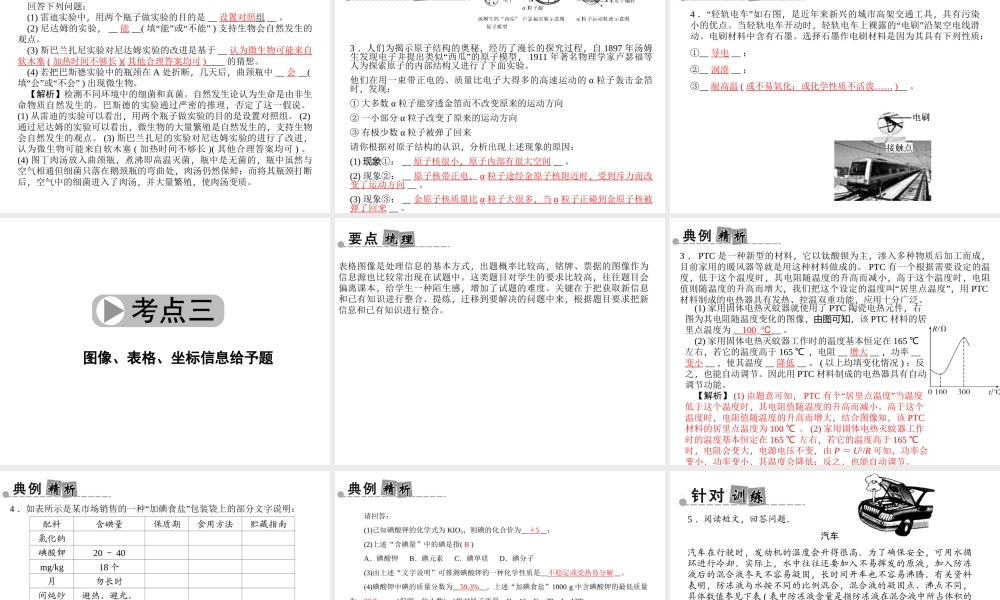 【中考面对面】浙江省2015中考科学总复习 第46讲 信息给予题专题课件