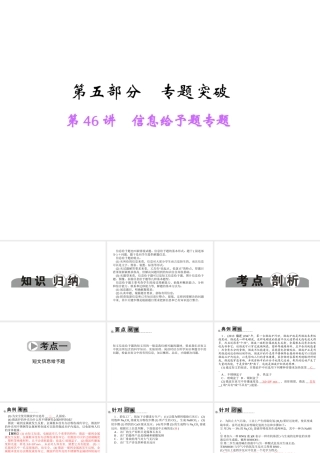【中考面对面】浙江省2015中考科学总复习 第46讲 信息给予题专题课件