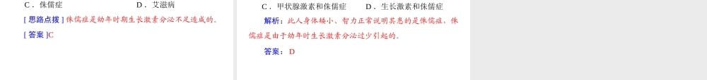 【南方新中考】（南粤专用）2015中考生物 第一部分 第四章 第四讲 人体的生命活动调节复习课件