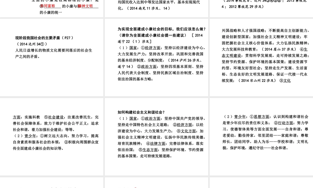 【中考试题研究】四川省2015届中考总复习 课时2 走向小康课件