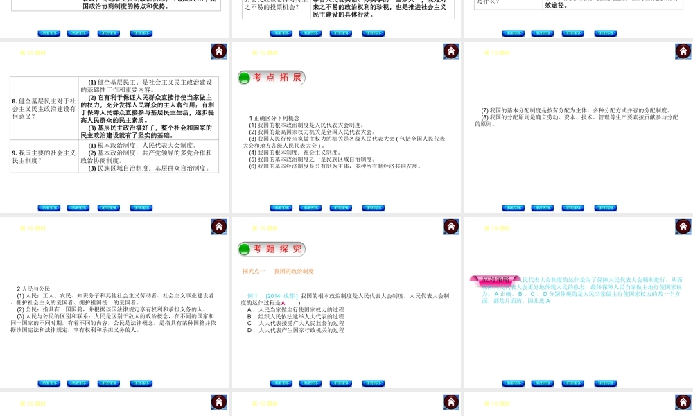 【中考复习方案】2015中考政治总复习 第19课时 聚焦两会 神圣的一票课件 教科版