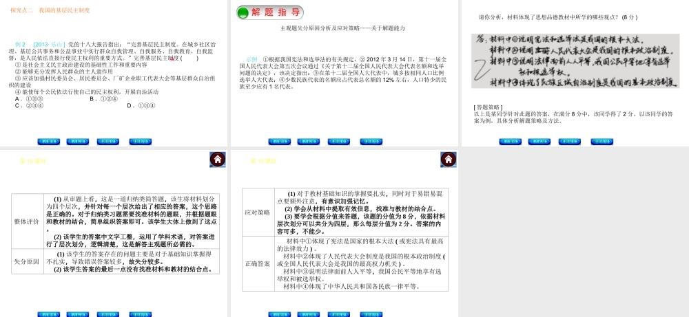 【中考复习方案】2015中考政治总复习 第19课时 聚焦两会 神圣的一票课件 教科版