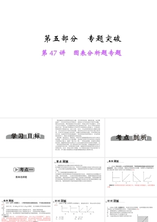 【中考面对面】浙江省2015中考科学总复习 第47讲 图表分析题专题课件