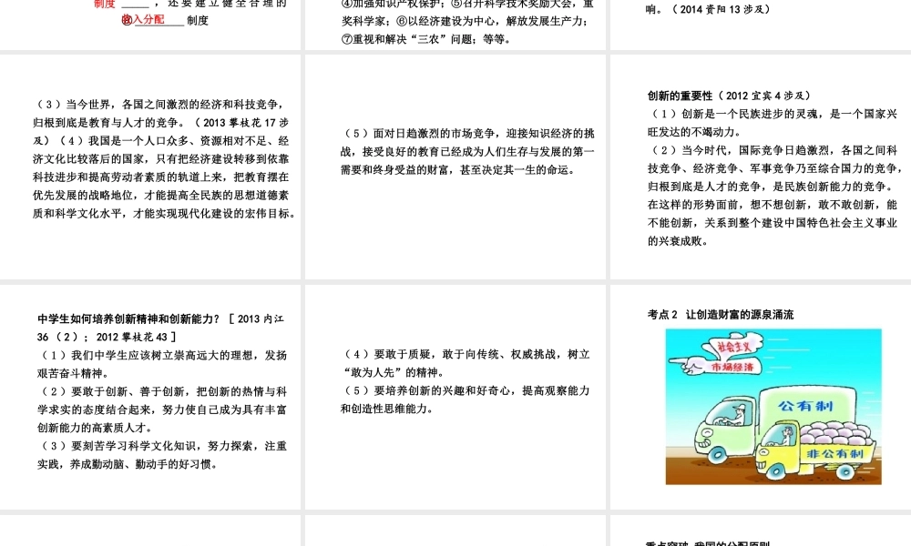 【中考试题研究】四川省2015届中考总复习 课时3 财富之源课件