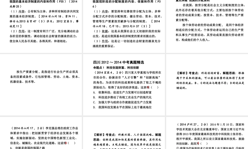 【中考试题研究】四川省2015届中考总复习 课时3 财富之源课件