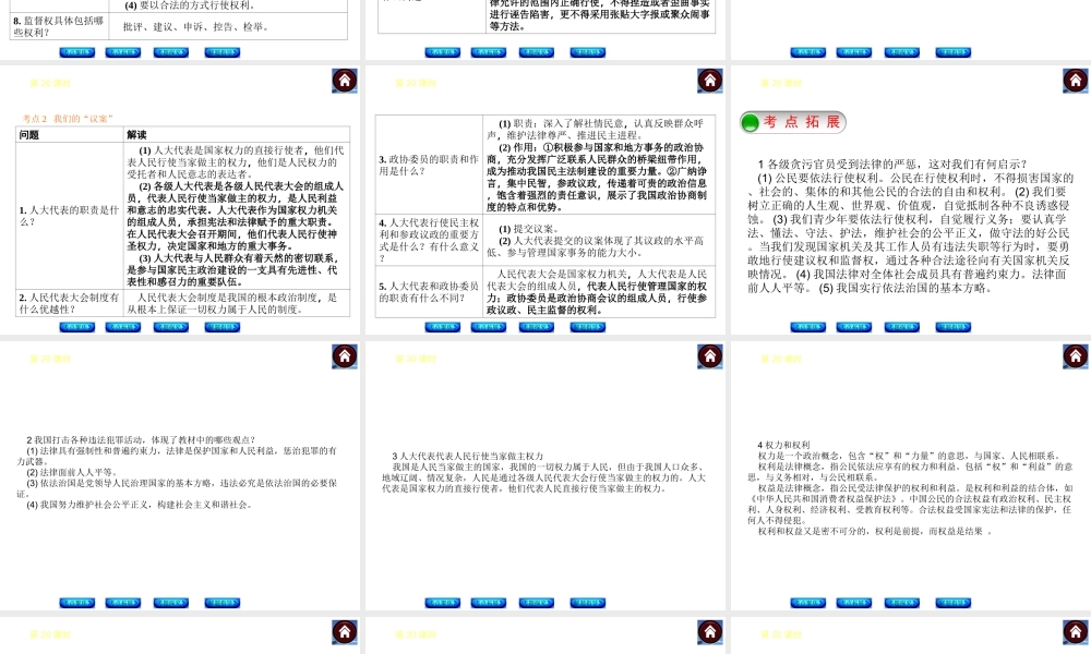 【中考复习方案】2015中考政治总复习 第20课时 法律的尊严 我们的“议案”课件 教科版
