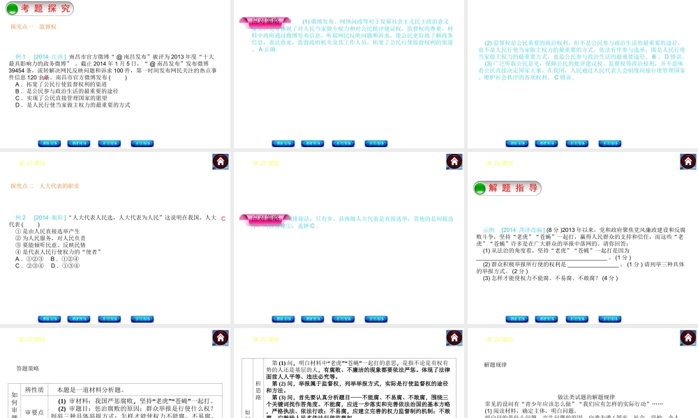 【中考复习方案】2015中考政治总复习 第20课时 法律的尊严 我们的“议案”课件 教科版