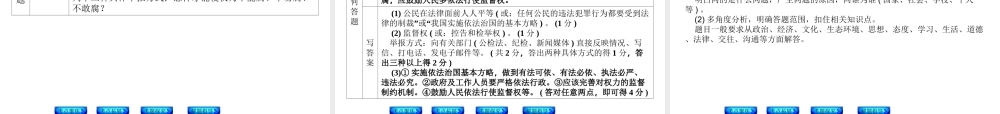 【中考复习方案】2015中考政治总复习 第20课时 法律的尊严 我们的“议案”课件 教科版