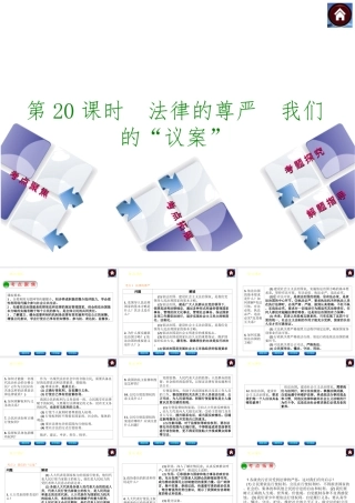 【中考复习方案】2015中考政治总复习 第20课时 法律的尊严 我们的“议案”课件 教科版