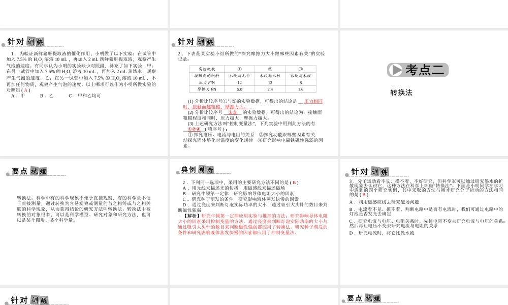 【中考面对面】浙江省2015中考科学总复习 第48讲 科学方法专题课件