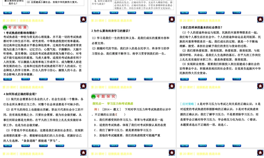 【中考复习方案】2015中考政治总复习 第20课时 迎接挑战 设计未来课件（考点聚焦+考点拓展+考题探究+解题指导）