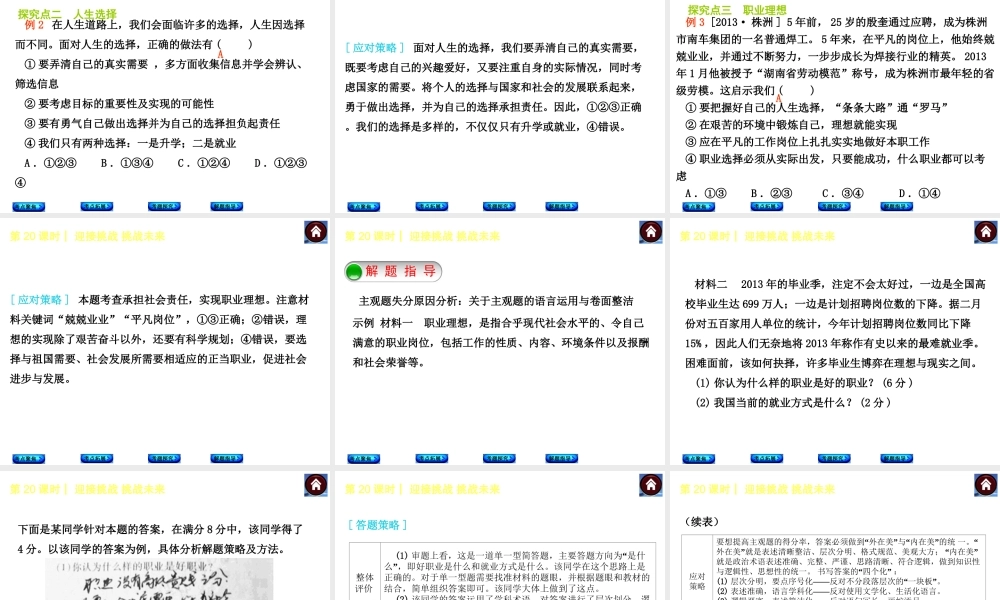 【中考复习方案】2015中考政治总复习 第20课时 迎接挑战 设计未来课件（考点聚焦+考点拓展+考题探究+解题指导）