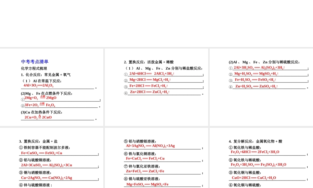 【安徽中考面对面】2015届中考化学总复习 第八单元 金属和金属材料课件
