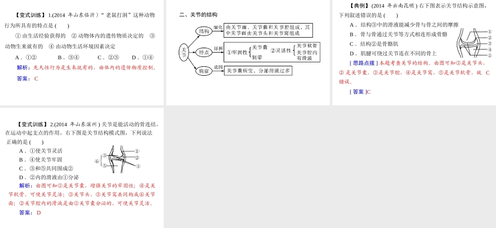 【南方新中考】（南粤专用）2015中考生物 第一部分 第五章 动物的运动和行为复习课件