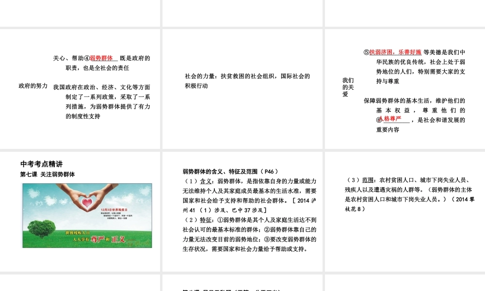【中考试题研究】四川省2015届中考总复习 课时5 同在阳光下课件