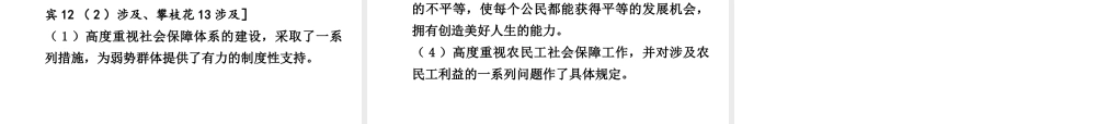 【中考试题研究】四川省2015届中考总复习 课时5 同在阳光下课件