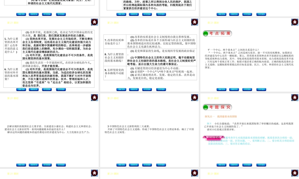 【中考复习方案】2015中考政治总复习 第21课时 小平，您好课件 教科版