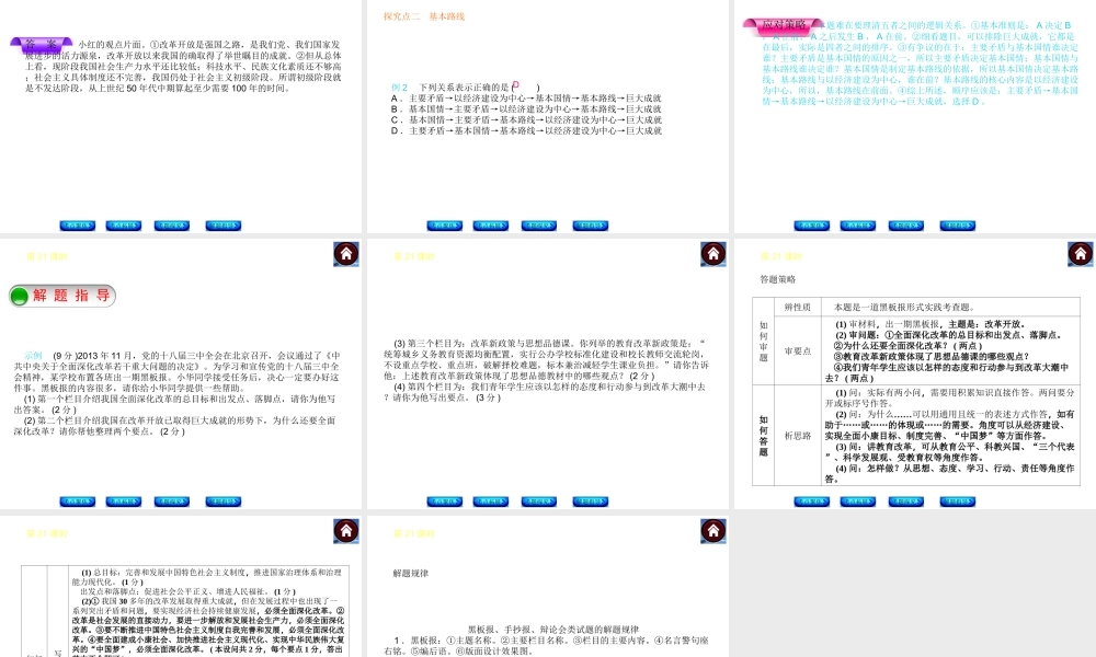 【中考复习方案】2015中考政治总复习 第21课时 小平，您好课件 教科版