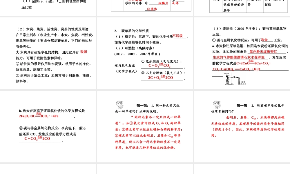 【安徽中考面对面】2015届中考化学总复习 第六单元 碳和碳的氧化物课件