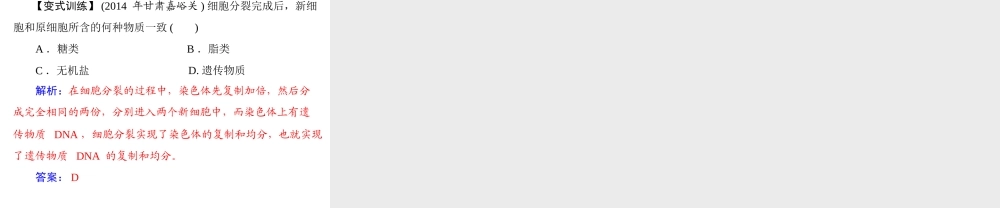 【南方新中考】（南粤专用）2015中考生物 第一部分 第一章 第二讲 细胞怎样构成生物体复习课件