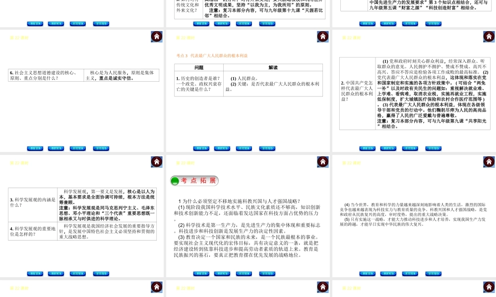 【中考复习方案】2015中考政治总复习 第22课时 “三个代表”课件 教科版