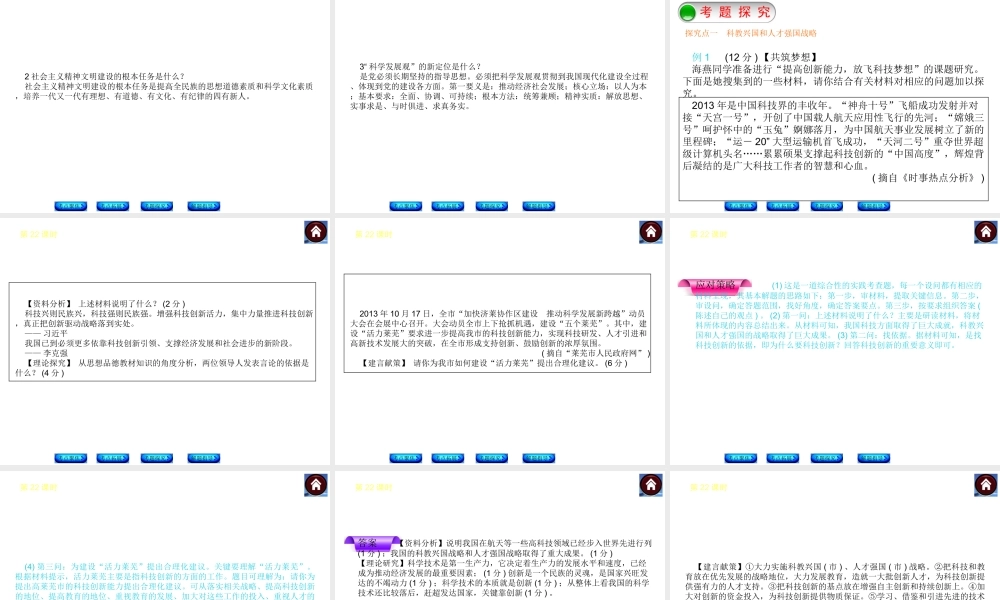【中考复习方案】2015中考政治总复习 第22课时 “三个代表”课件 教科版