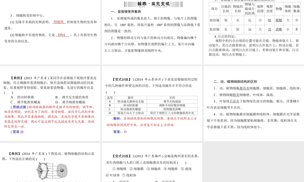 【南方新中考】（南粤专用）2015中考生物 第一部分 第一章 第一讲 显微镜和细胞复习课件