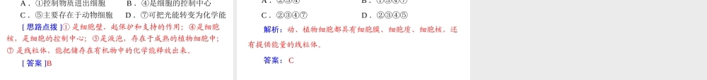 【南方新中考】（南粤专用）2015中考生物 第一部分 第一章 第一讲 显微镜和细胞复习课件