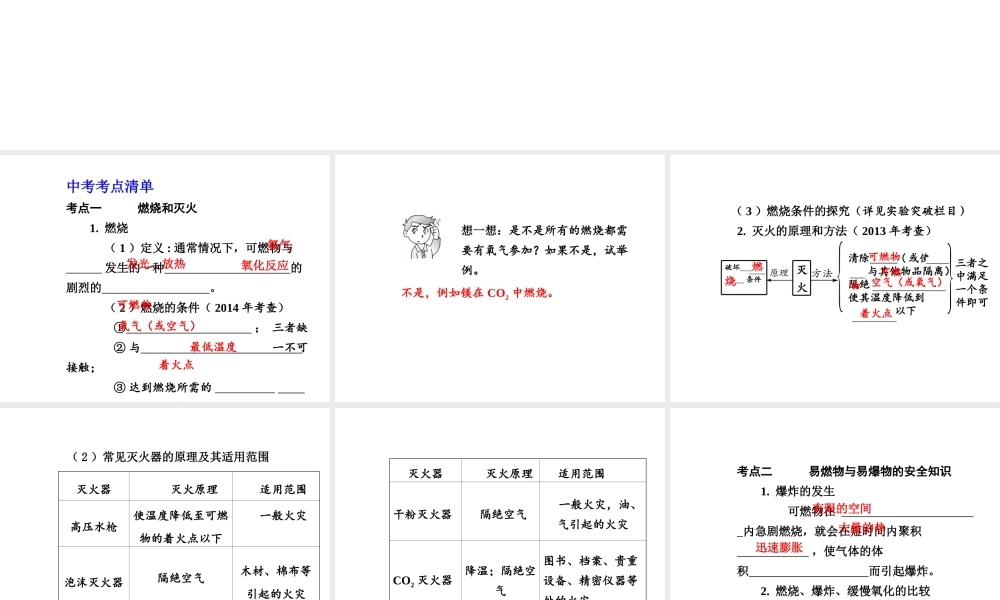 【安徽中考面对面】2015届中考化学总复习 第七单元 燃料及其利用课件