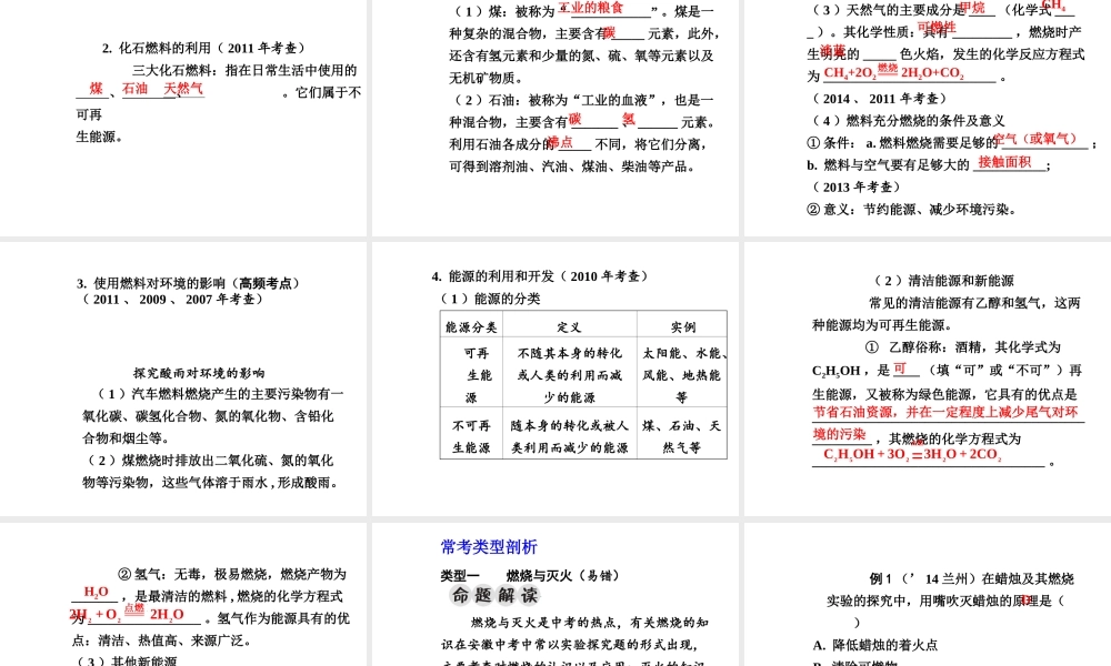 【安徽中考面对面】2015届中考化学总复习 第七单元 燃料及其利用课件