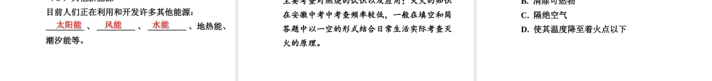 【安徽中考面对面】2015届中考化学总复习 第七单元 燃料及其利用课件