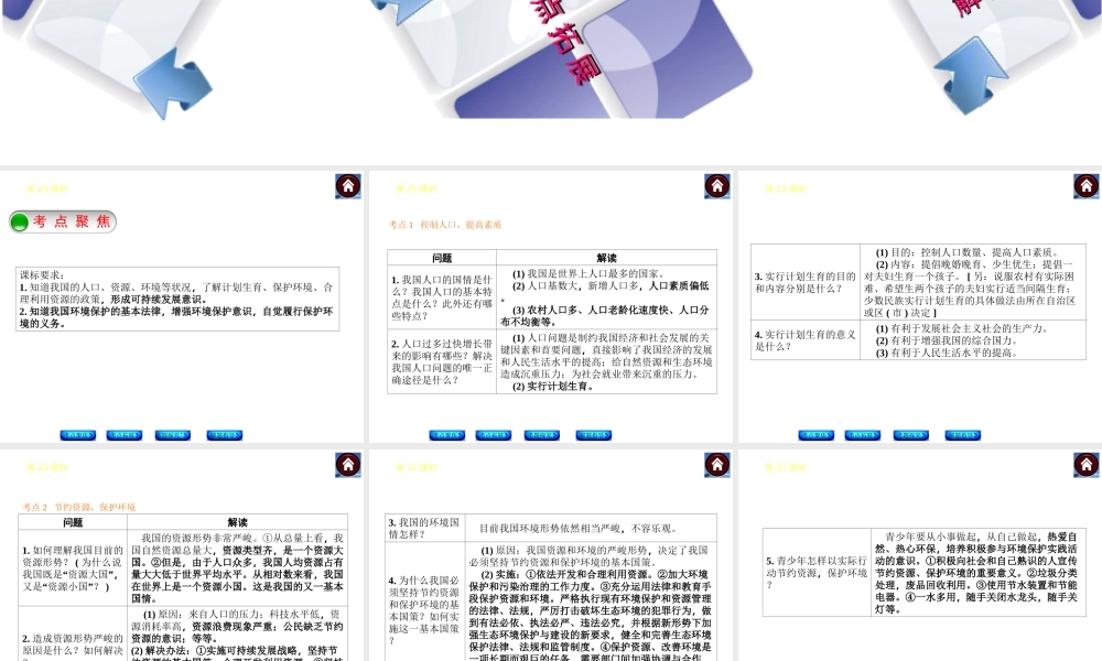 【中考复习方案】2015中考政治总复习 第23课时 可持续发展课件 教科版