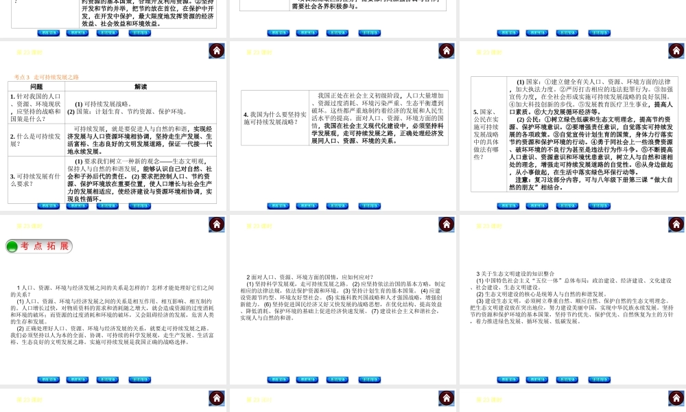 【中考复习方案】2015中考政治总复习 第23课时 可持续发展课件 教科版