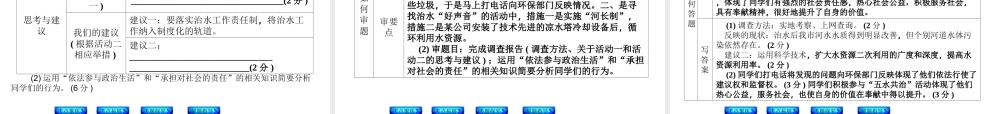 【中考复习方案】2015中考政治总复习 第23课时 可持续发展课件 教科版