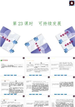 【中考复习方案】2015中考政治总复习 第23课时 可持续发展课件 教科版