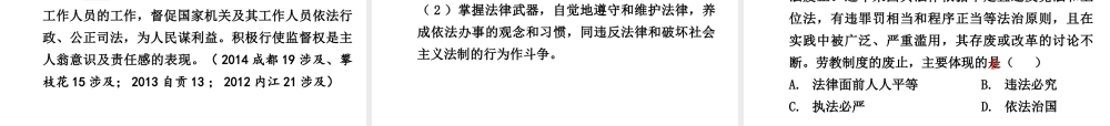 【中考试题研究】四川省2015届中考总复习 课时7 法律的尊严课件