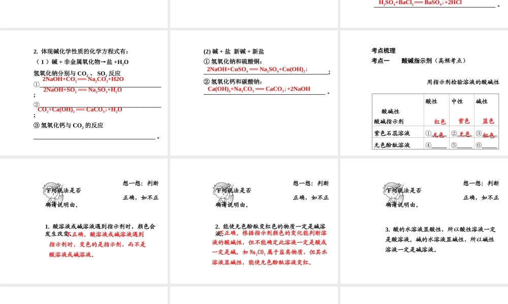 【安徽中考面对面】2015届中考化学总复习 第十单元 酸和碱课件