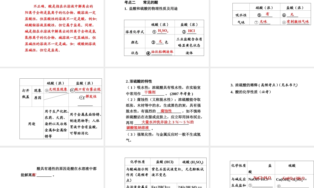 【安徽中考面对面】2015届中考化学总复习 第十单元 酸和碱课件