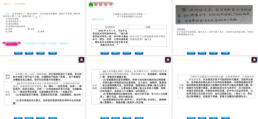 【中考复习方案】2015中考政治总复习 第24课时 战争与和平 东西南北课件 教科版