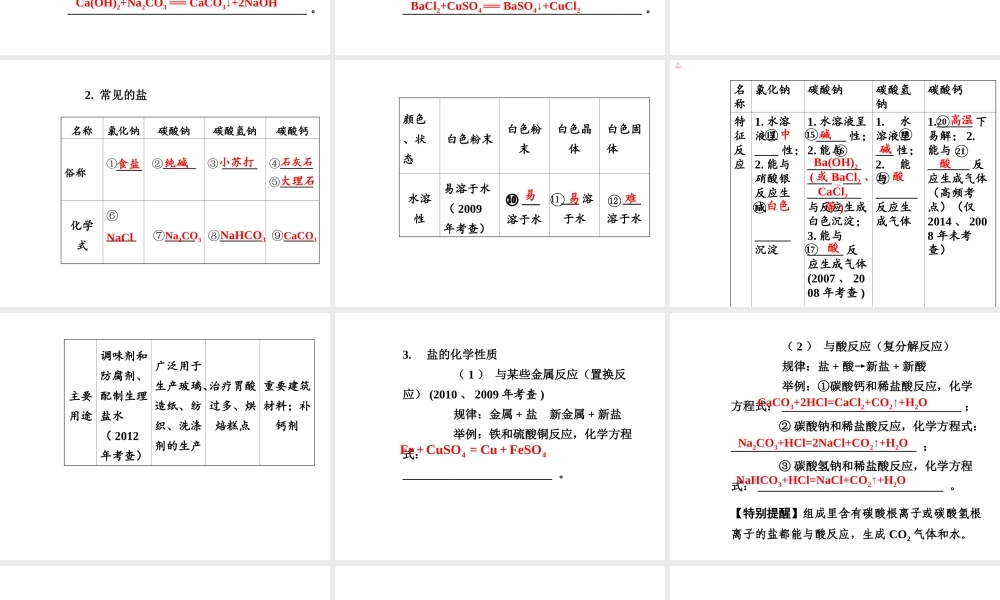 【安徽中考面对面】2015届中考化学总复习 第十一单元 盐 化肥课件