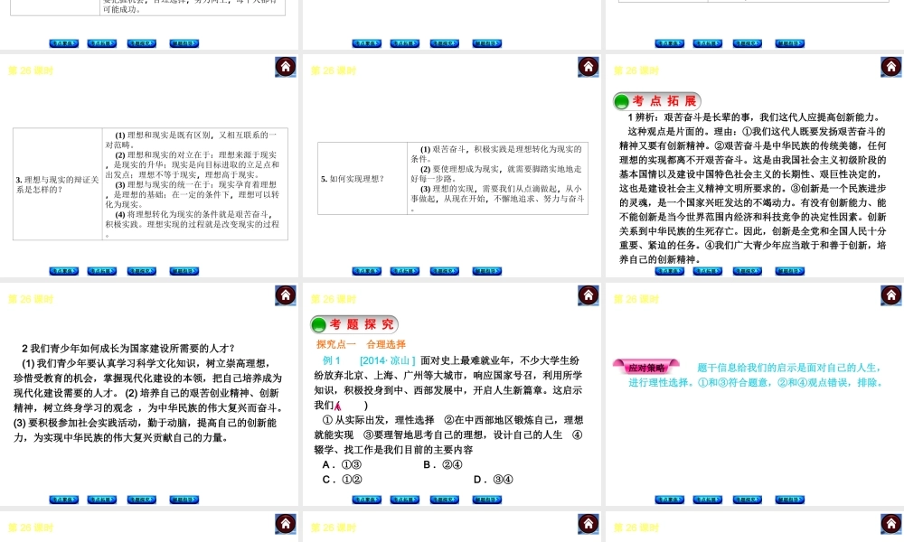 【中考复习方案】2015中考政治总复习 第26课时 新的旅程课件 教科版