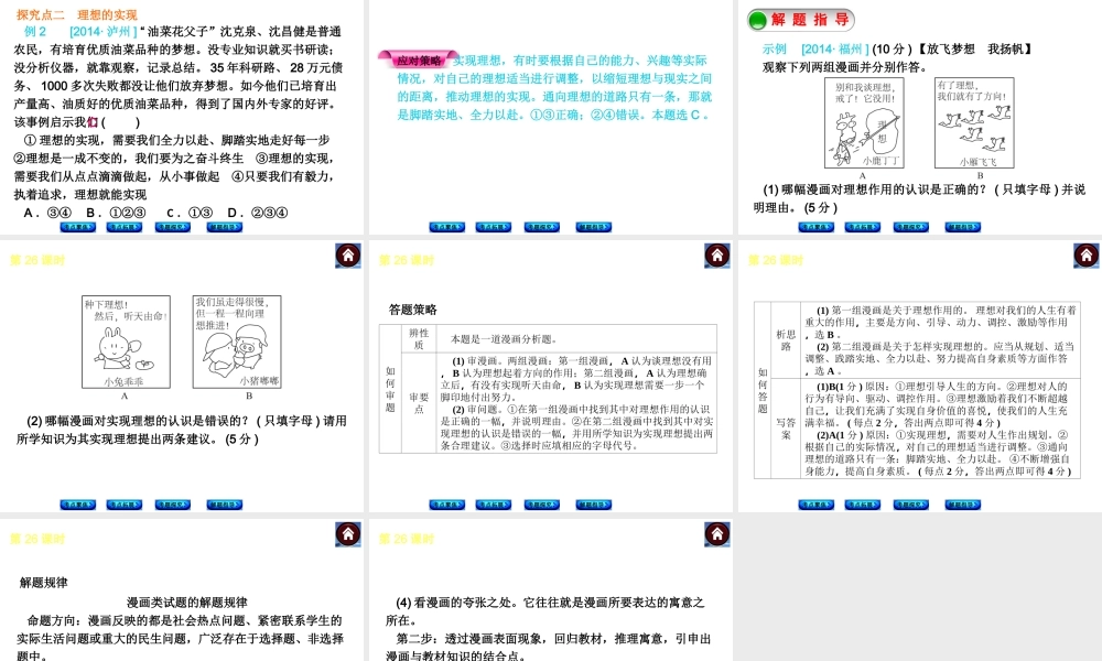 【中考复习方案】2015中考政治总复习 第26课时 新的旅程课件 教科版