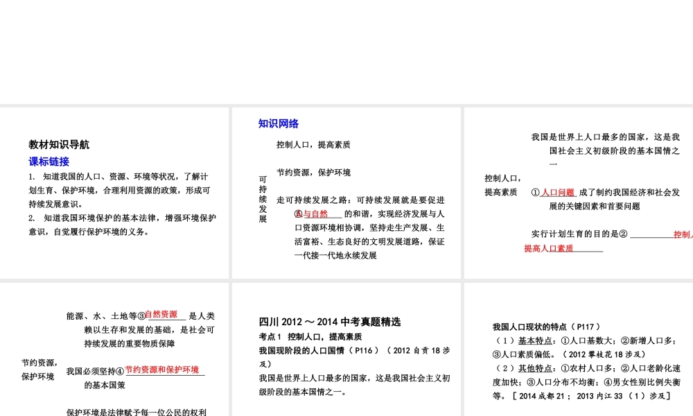 【中考试题研究】四川省2015届中考总复习 课时9 可持续发展课件