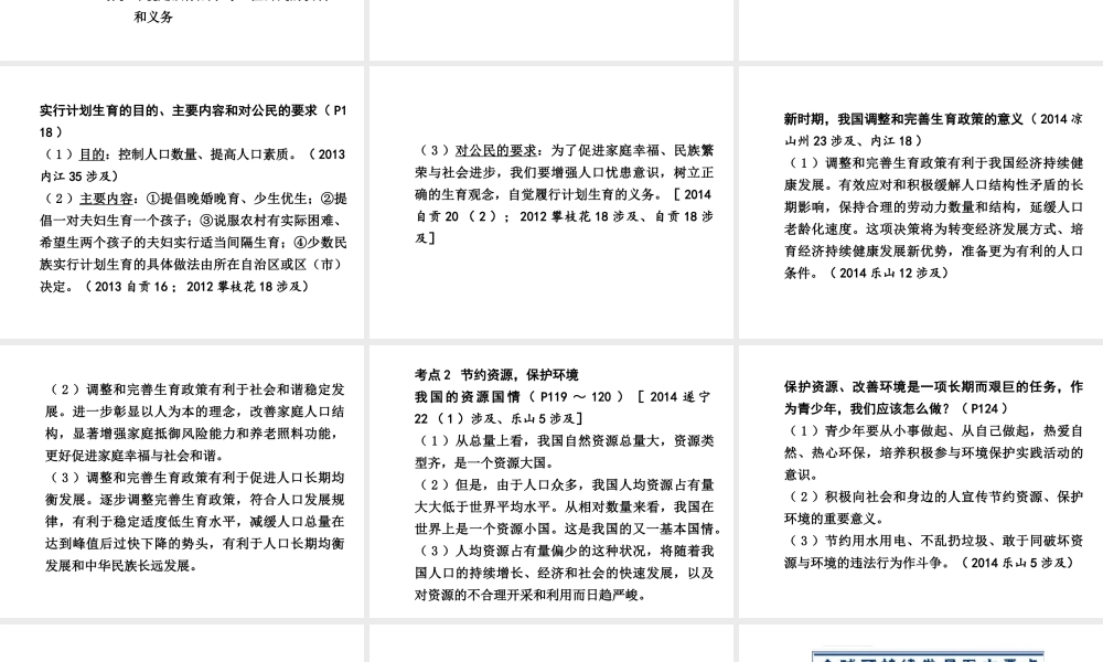 【中考试题研究】四川省2015届中考总复习 课时9 可持续发展课件