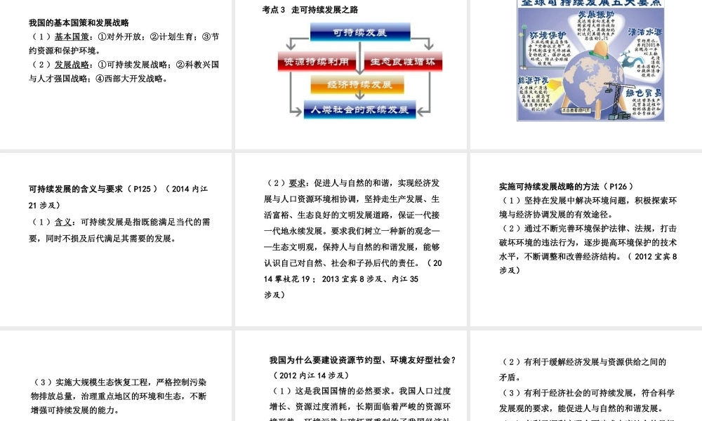 【中考试题研究】四川省2015届中考总复习 课时9 可持续发展课件