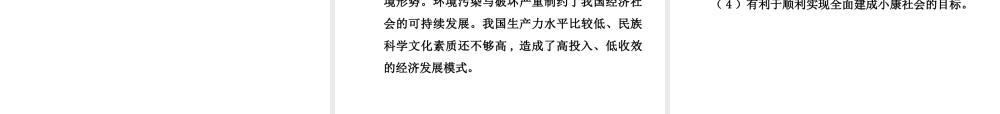 【中考试题研究】四川省2015届中考总复习 课时9 可持续发展课件