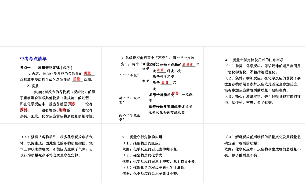 【安徽中考面对面】2015届中考化学总复习 第五单元 化学方程式课件