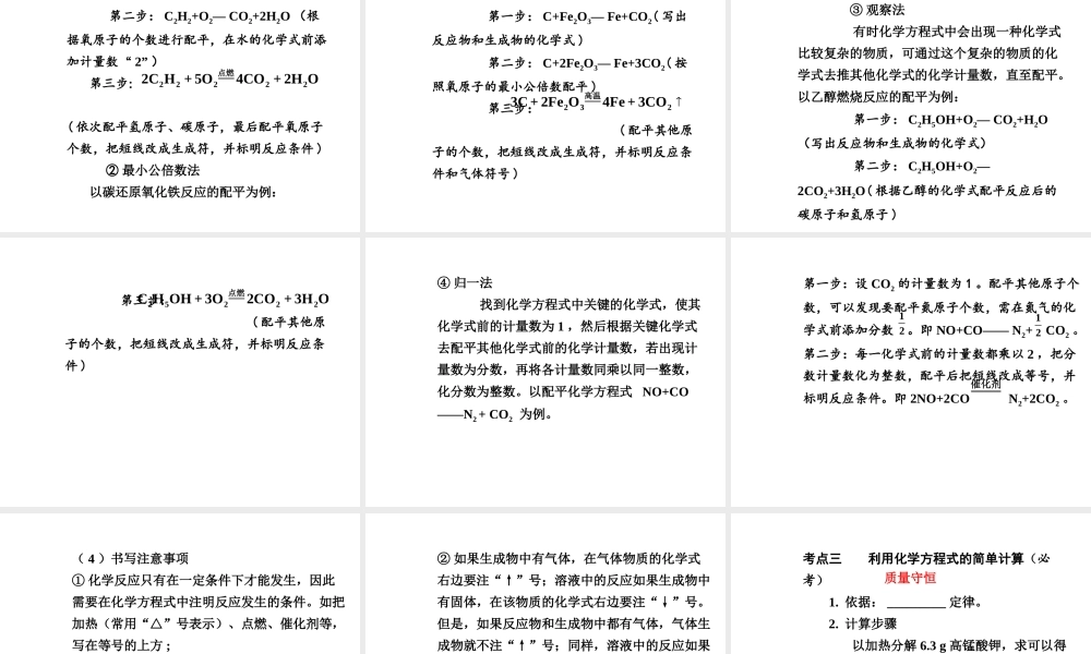 【安徽中考面对面】2015届中考化学总复习 第五单元 化学方程式课件