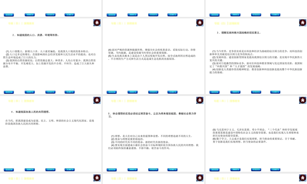【中考复习方案】2015中考政治总复习 专题（四） 国情教育课件（背景材料+要点点睛+命题预测+典型习题）