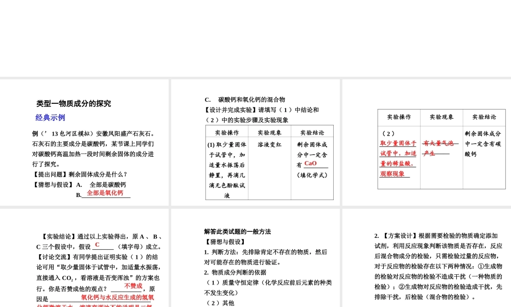 【安徽中考面对面】2015届中考化学总复习 专题六 实验探究题课件